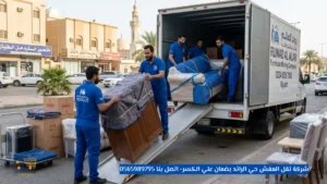 شركة نقل العفش حي الرائد بضمان علي الكسر- اتصل بنا 0565989795