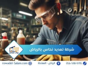 افضل شركه تمديد نحاس بالرياض