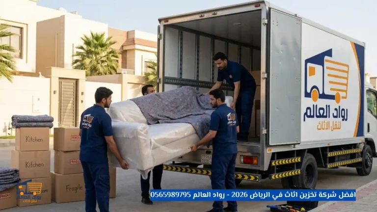افضل شركة تخزين اثاث في الرياض
