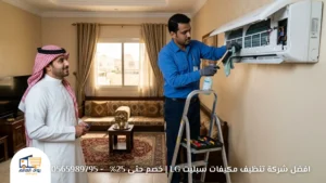 افضل شركة تنظيف مكيفات سبليت LG