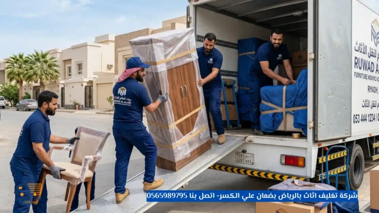 شركة تغليف اثاث بالرياض