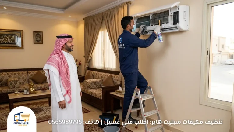 تنظيف مكيفات سبليت هاير